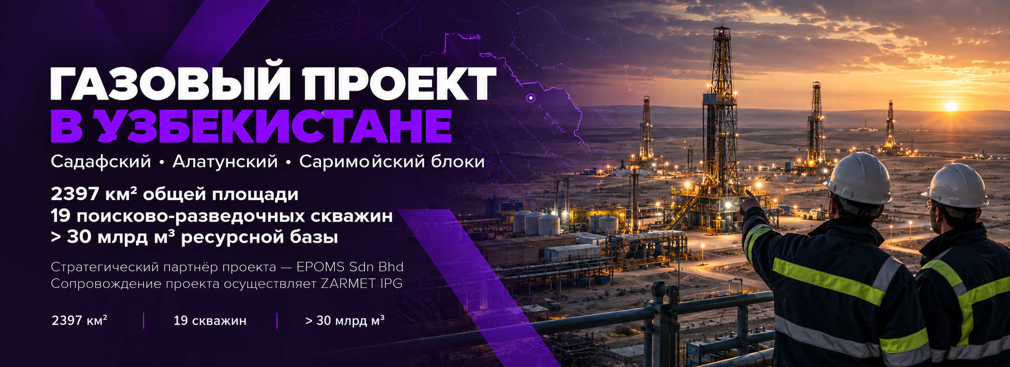 Газовый проект в Узбекистане