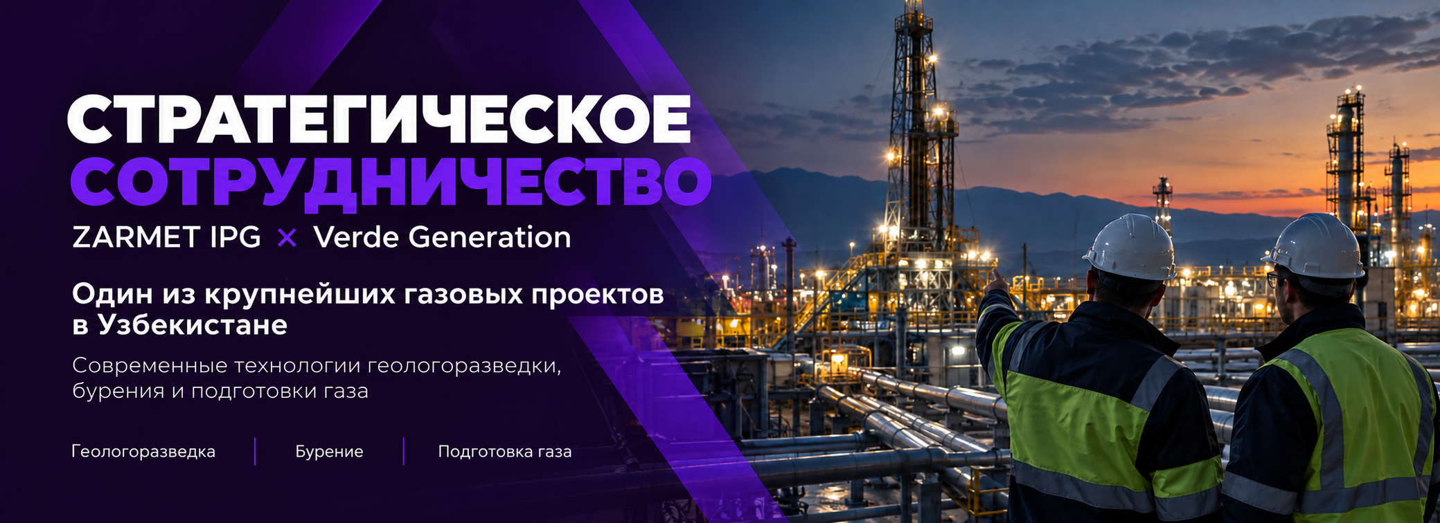 Стратегическое сотрудничество: ZARMET IPG × Verde Generation